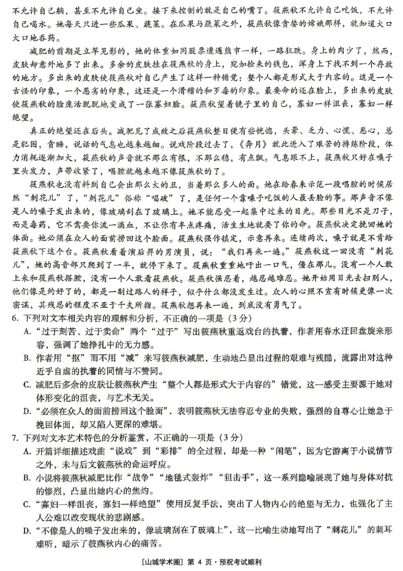 《重庆巴蜀中学高2026届5月适应性月考（十）语文_2024-2027高三（6-6月题库）_2026年05月高三试卷_260528重庆巴蜀中学高2026届5月适应性月考（十）（全科）》第4页预览