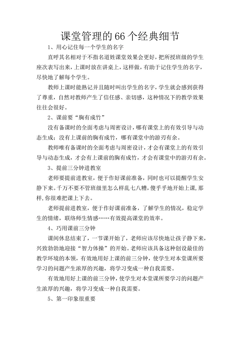 《课堂管理的66个经典细节_初中英语789_最新人教版英语八年级上册_老版（含有参考价值）_09.班主任+教师常用工作资料包易提分旗舰店_教育指南（学生、家长、教师）_教师启示》第1页预览