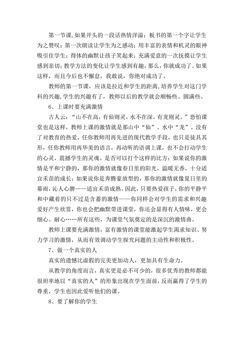 《课堂管理的66个经典细节_初中英语789_最新人教版英语八年级上册_老版（含有参考价值）_09.班主任+教师常用工作资料包易提分旗舰店_教育指南（学生、家长、教师）_教师启示》第2页预览
