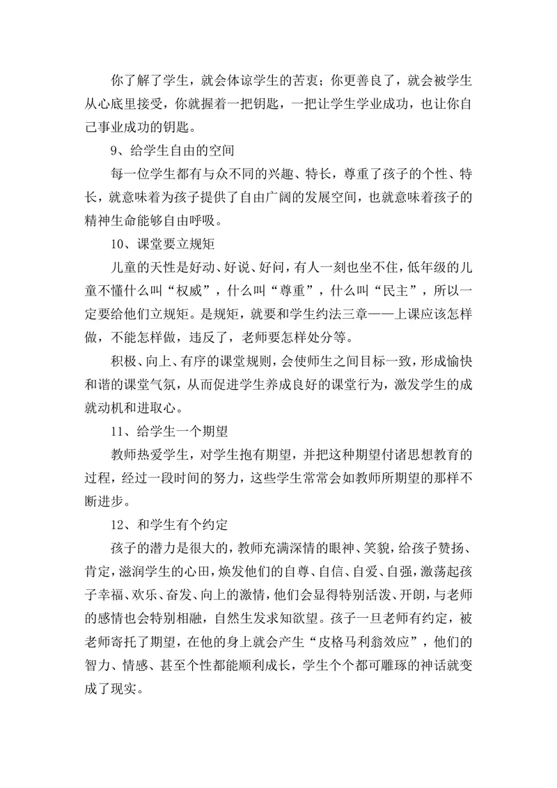 《课堂管理的66个经典细节_初中英语789_最新人教版英语八年级上册_老版（含有参考价值）_09.班主任+教师常用工作资料包易提分旗舰店_教育指南（学生、家长、教师）_教师启示》第3页预览