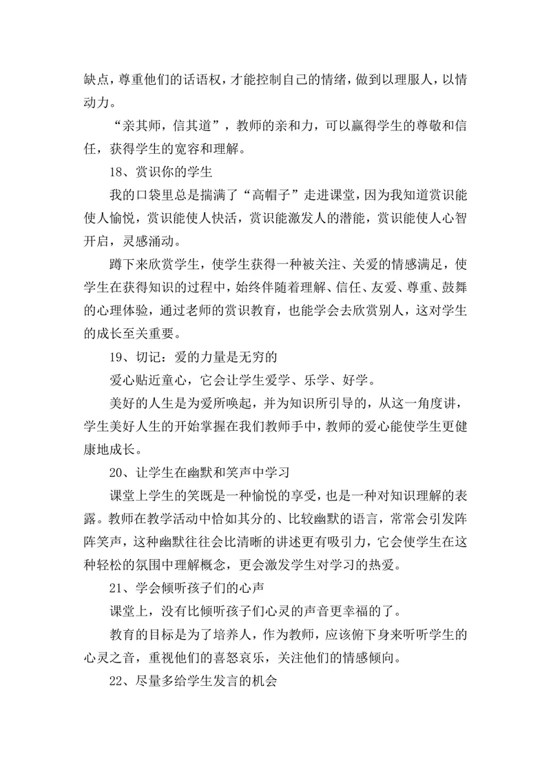 《课堂管理的66个经典细节_初中英语789_最新人教版英语八年级上册_老版（含有参考价值）_09.班主任+教师常用工作资料包易提分旗舰店_教育指南（学生、家长、教师）_教师启示》第5页预览