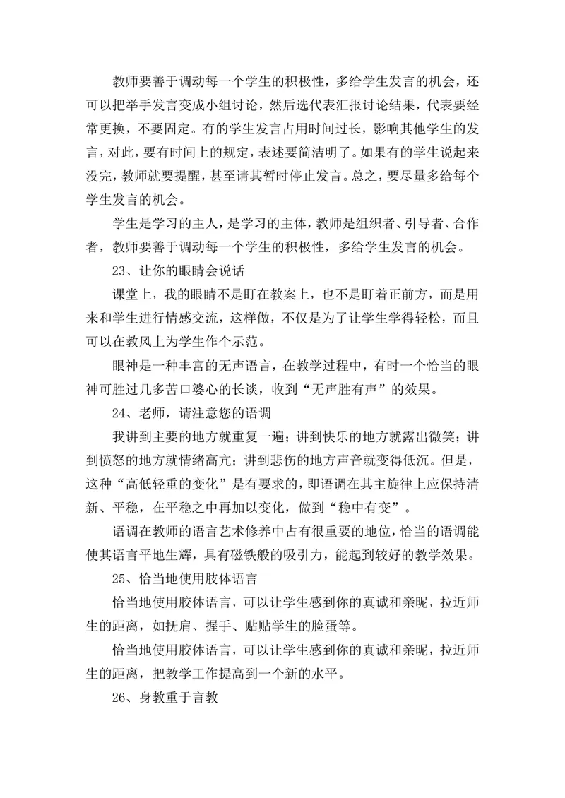 《课堂管理的66个经典细节_初中英语789_最新人教版英语八年级上册_老版（含有参考价值）_09.班主任+教师常用工作资料包易提分旗舰店_教育指南（学生、家长、教师）_教师启示》第6页预览