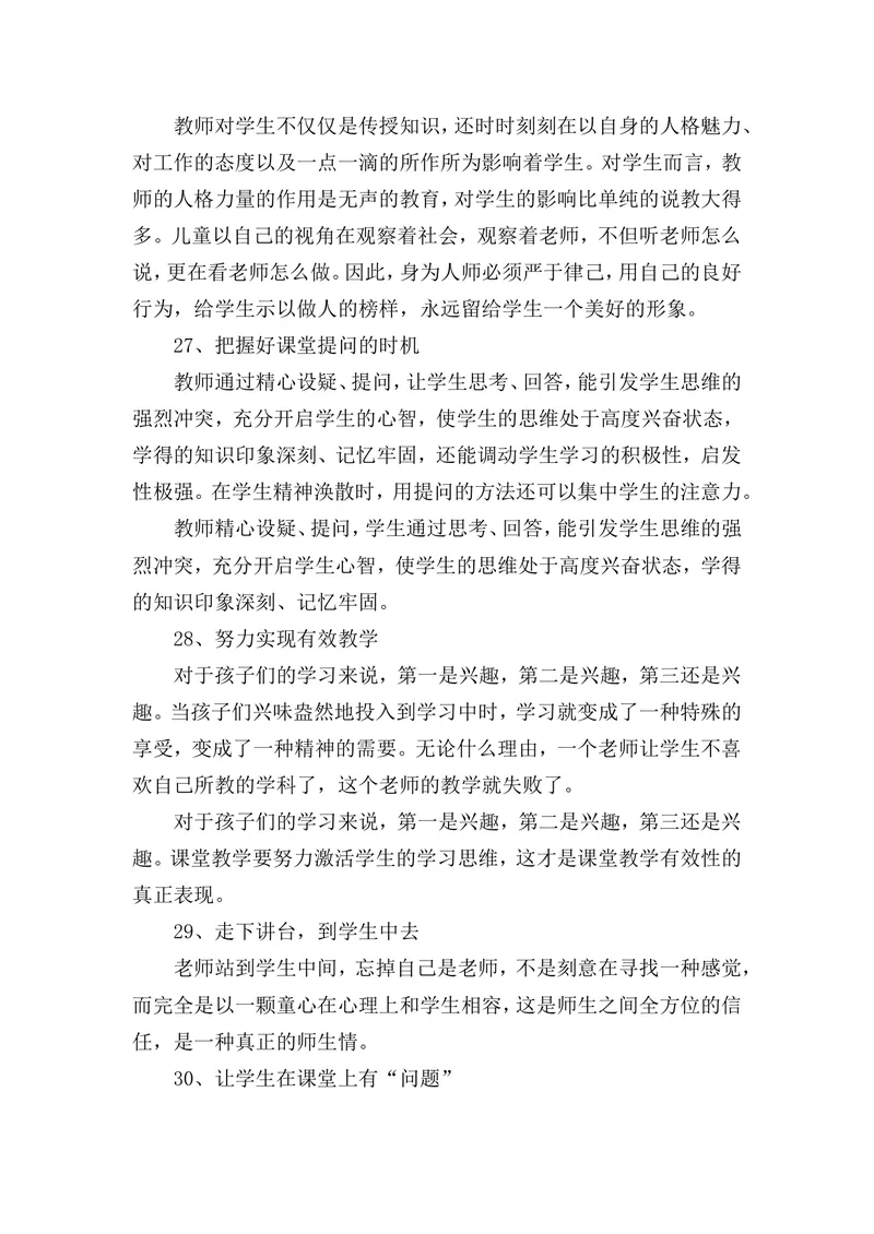 《课堂管理的66个经典细节_初中英语789_最新人教版英语八年级上册_老版（含有参考价值）_09.班主任+教师常用工作资料包易提分旗舰店_教育指南（学生、家长、教师）_教师启示》第7页预览