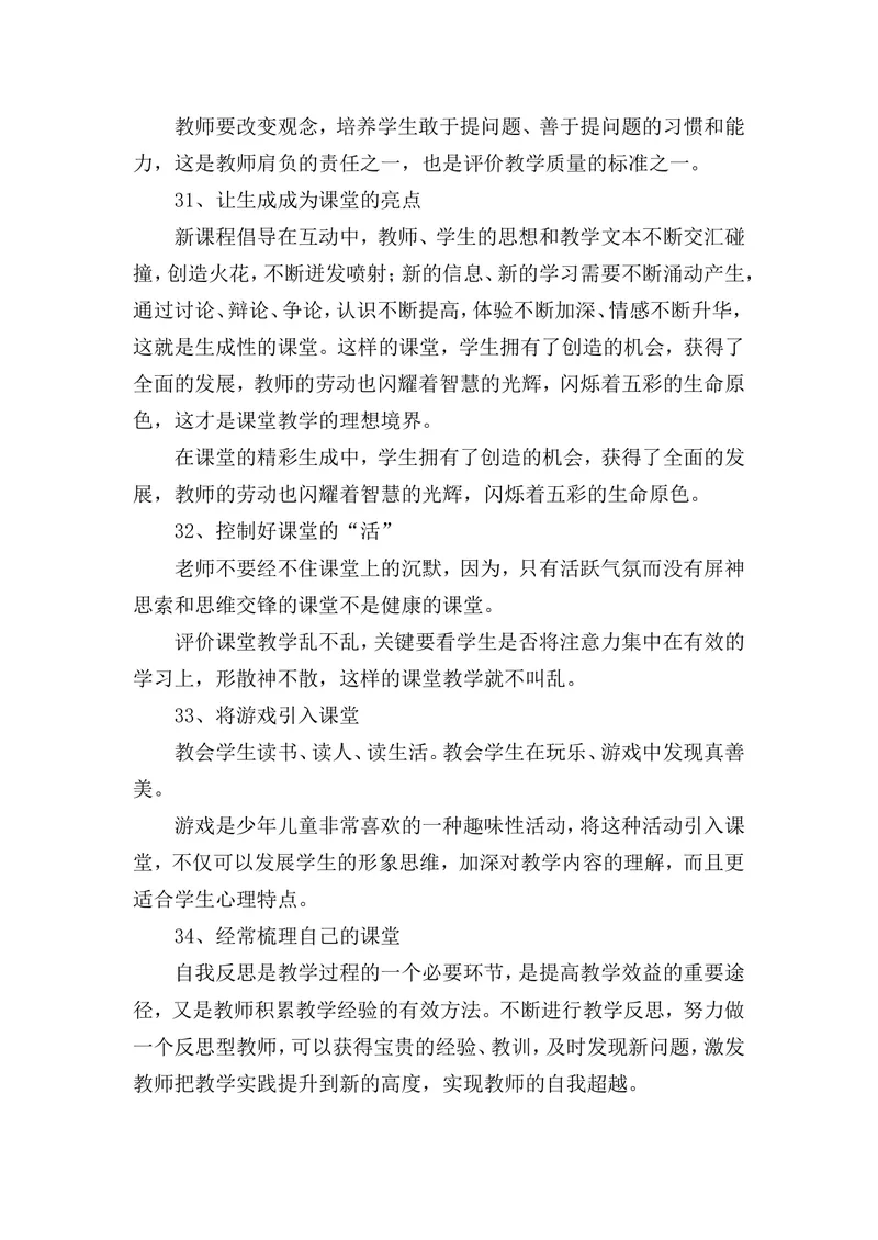 《课堂管理的66个经典细节_初中英语789_最新人教版英语八年级上册_老版（含有参考价值）_09.班主任+教师常用工作资料包易提分旗舰店_教育指南（学生、家长、教师）_教师启示》第8页预览