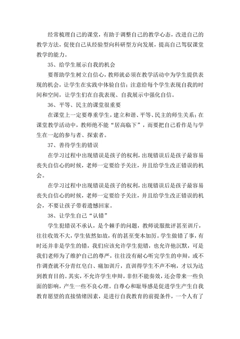 《课堂管理的66个经典细节_初中英语789_最新人教版英语八年级上册_老版（含有参考价值）_09.班主任+教师常用工作资料包易提分旗舰店_教育指南（学生、家长、教师）_教师启示》第9页预览