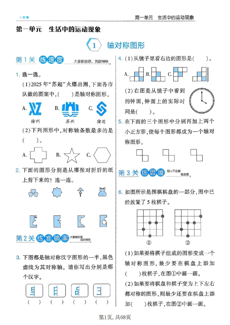 《三年级（下）数学一课一练-1-3单元《人教版》_赠送2026小学1-6年级资料合集(按需自取)_三年级》第1页预览