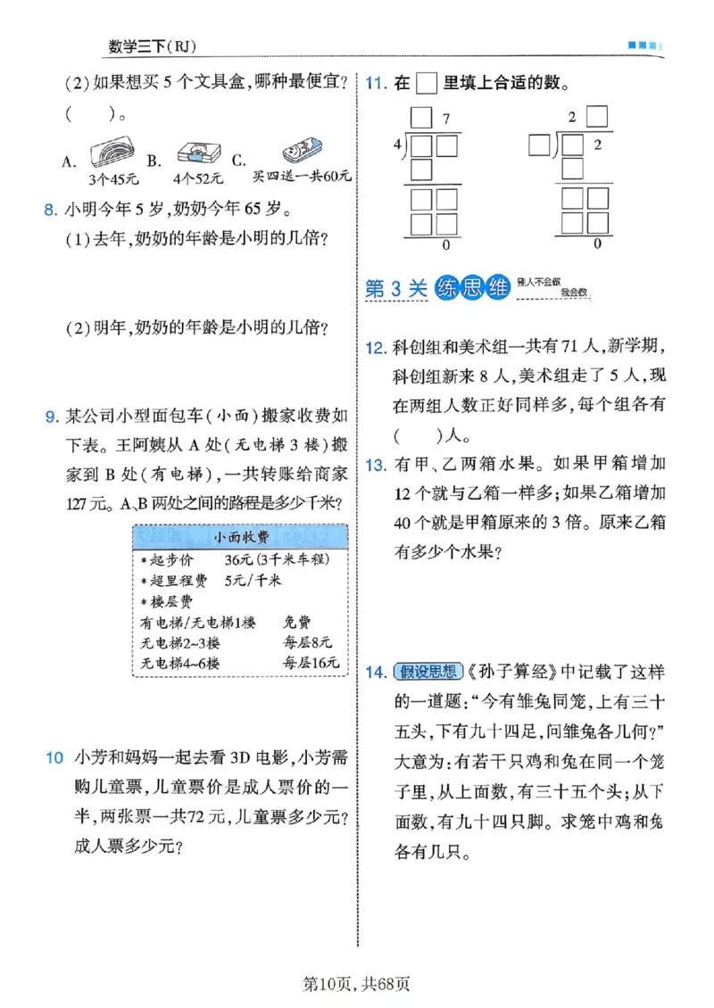 《三年级（下）数学一课一练-1-3单元《人教版》_赠送2026小学1-6年级资料合集(按需自取)_三年级》第10页预览