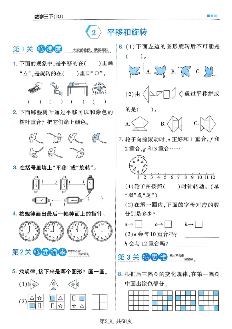《三年级（下）数学一课一练-1-3单元《人教版》_赠送2026小学1-6年级资料合集(按需自取)_三年级》第2页预览