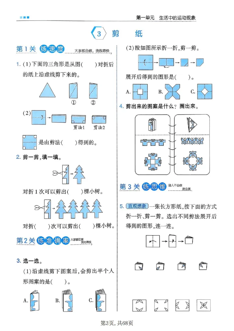 《三年级（下）数学一课一练-1-3单元《人教版》_赠送2026小学1-6年级资料合集(按需自取)_三年级》第3页预览