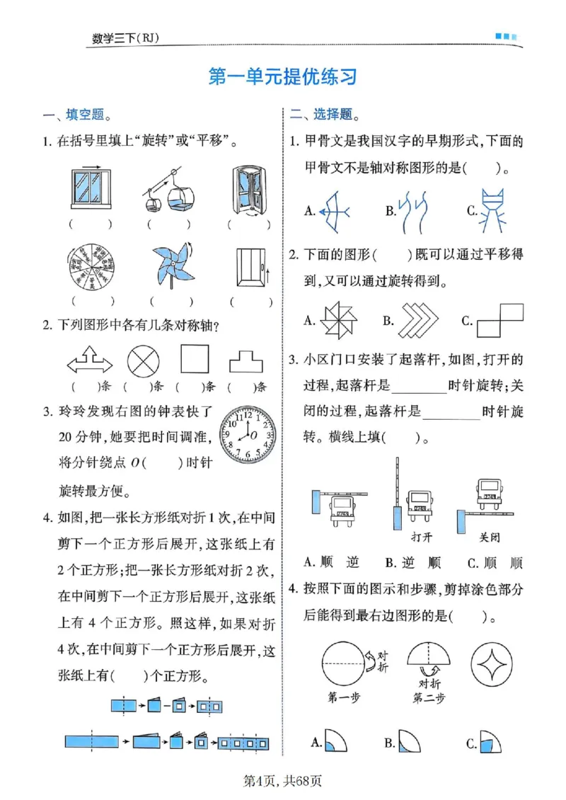 《三年级（下）数学一课一练-1-3单元《人教版》_赠送2026小学1-6年级资料合集(按需自取)_三年级》第4页预览