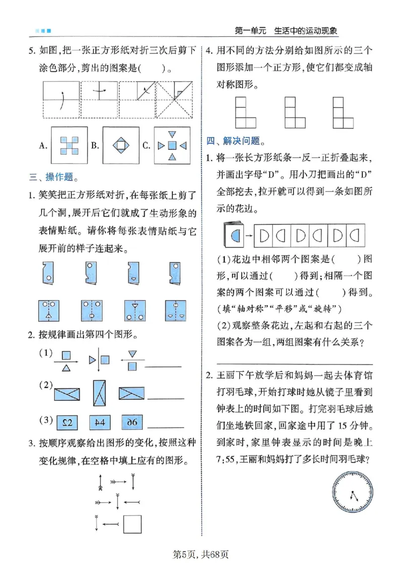 《三年级（下）数学一课一练-1-3单元《人教版》_赠送2026小学1-6年级资料合集(按需自取)_三年级》第5页预览