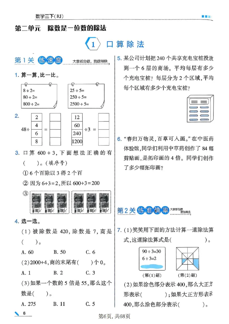 《三年级（下）数学一课一练-1-3单元《人教版》_赠送2026小学1-6年级资料合集(按需自取)_三年级》第6页预览