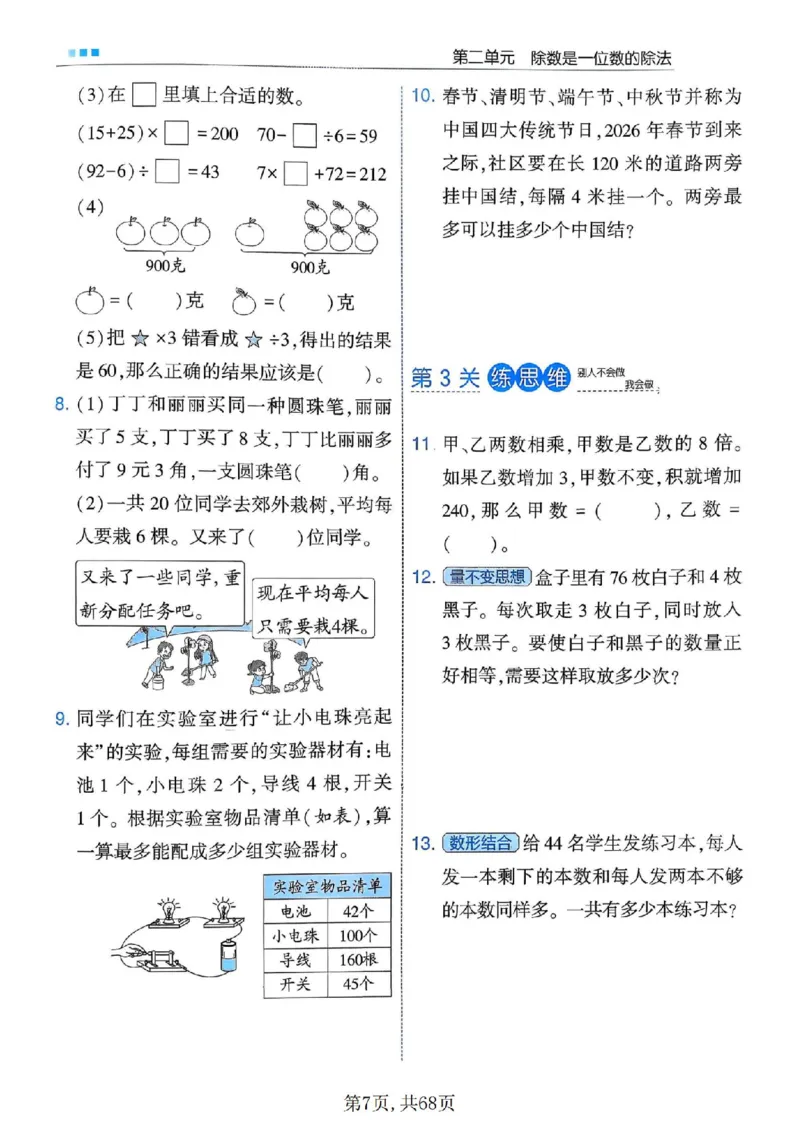 《三年级（下）数学一课一练-1-3单元《人教版》_赠送2026小学1-6年级资料合集(按需自取)_三年级》第7页预览
