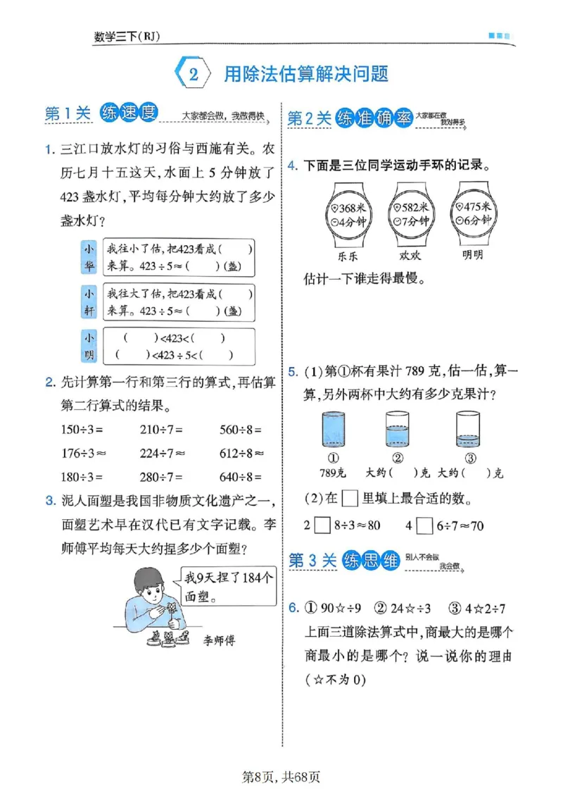 《三年级（下）数学一课一练-1-3单元《人教版》_赠送2026小学1-6年级资料合集(按需自取)_三年级》第8页预览