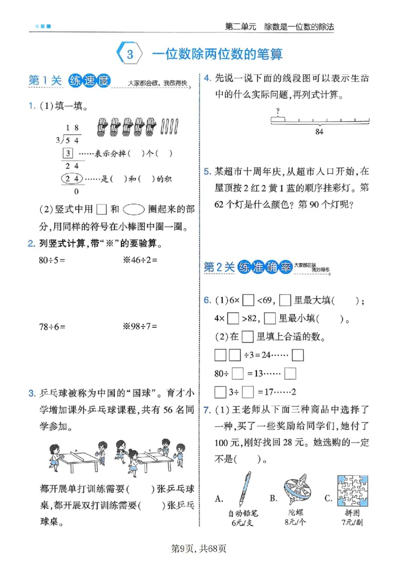《三年级（下）数学一课一练-1-3单元《人教版》_赠送2026小学1-6年级资料合集(按需自取)_三年级》第9页预览
