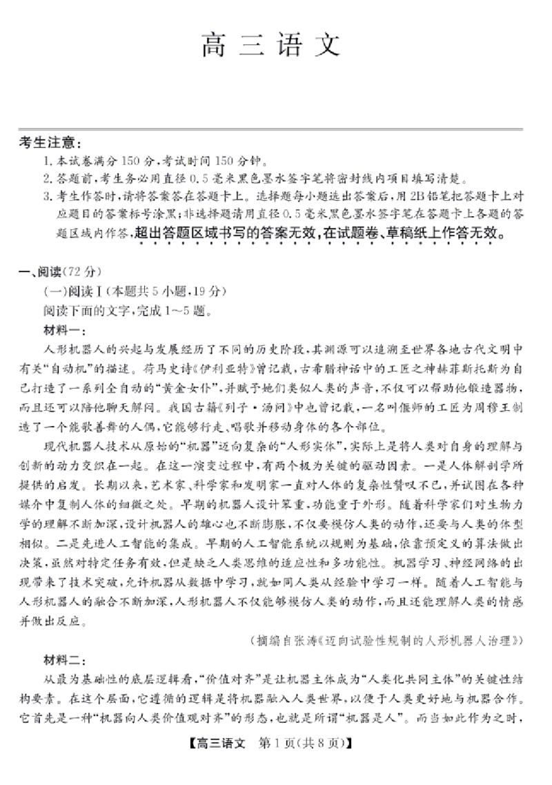 《语文试卷（含答案）-安徽省合肥市2026届高三下学期5月教学质量检测（三模）_2024-2027高三（6-6月题库）_2026年05月高三试卷》第1页预览