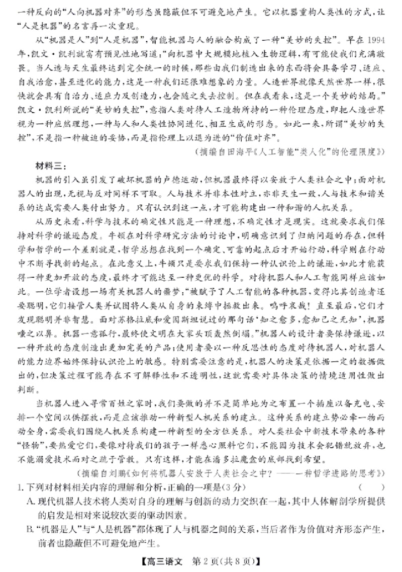 《语文试卷（含答案）-安徽省合肥市2026届高三下学期5月教学质量检测（三模）_2024-2027高三（6-6月题库）_2026年05月高三试卷》第2页预览