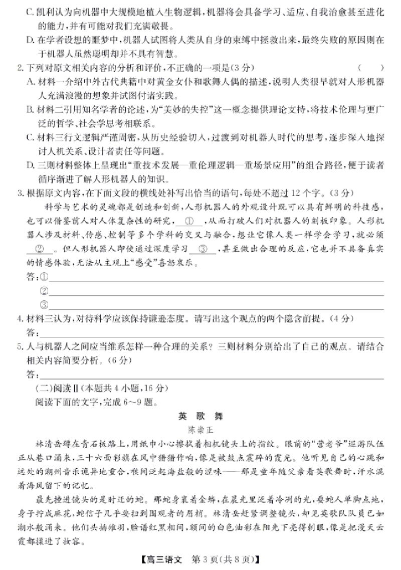 《语文试卷（含答案）-安徽省合肥市2026届高三下学期5月教学质量检测（三模）_2024-2027高三（6-6月题库）_2026年05月高三试卷》第3页预览