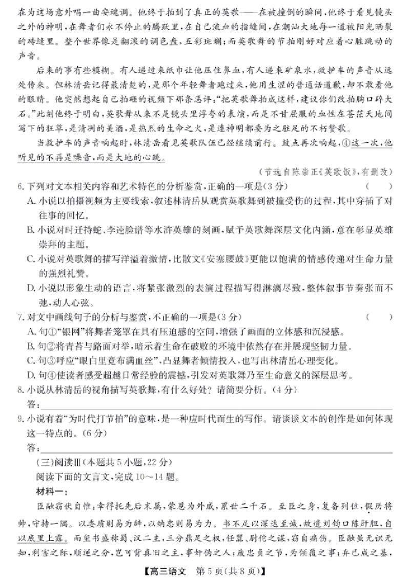 《语文试卷（含答案）-安徽省合肥市2026届高三下学期5月教学质量检测（三模）_2024-2027高三（6-6月题库）_2026年05月高三试卷》第5页预览
