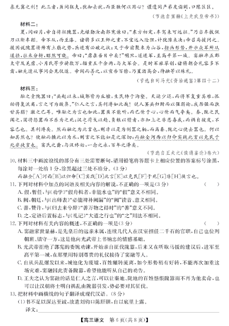 《语文试卷（含答案）-安徽省合肥市2026届高三下学期5月教学质量检测（三模）_2024-2027高三（6-6月题库）_2026年05月高三试卷》第6页预览