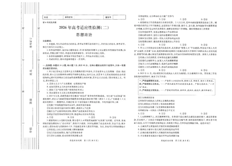 《陕西省2026年高考适应性检测（二）政治_2024-2027高三（6-6月题库）_2026年05月高三试卷_260524陕西省2026年高考适应性检测（二）（全科）》第1页预览