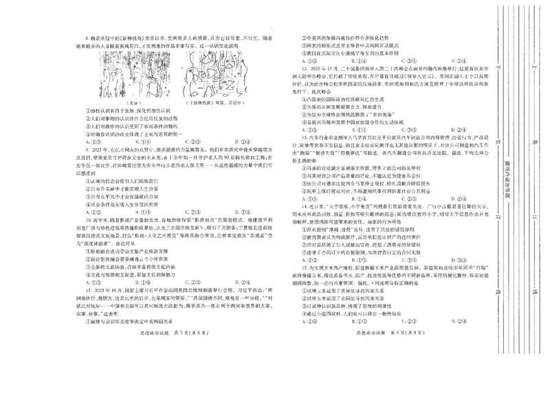 《陕西省2026年高考适应性检测（二）政治_2024-2027高三（6-6月题库）_2026年05月高三试卷_260524陕西省2026年高考适应性检测（二）（全科）》第2页预览