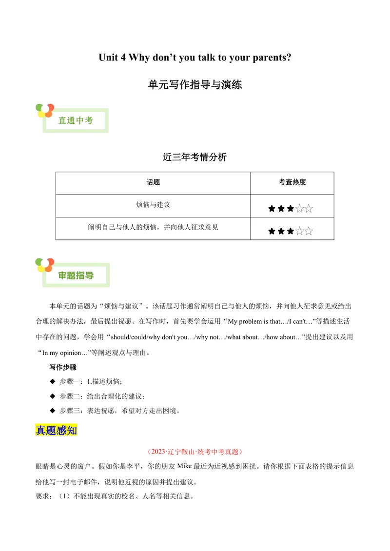 《Unit4Whydon’tyoutalktoyourparents.-（人教版）（教师版）_初中英语789_最新人教版英语八年级下册_旧版（有参考价值）_版本二_八年级英语下册（人教版）_单元写作深度指导-V34_2024版》第1页预览