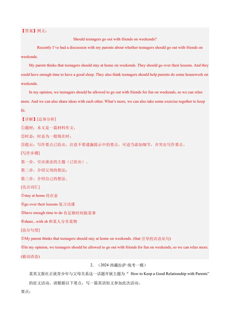 《Unit4Whydon’tyoutalktoyourparents.-（人教版）（教师版）_初中英语789_最新人教版英语八年级下册_旧版（有参考价值）_版本二_八年级英语下册（人教版）_单元写作深度指导-V34_2024版》第10页预览