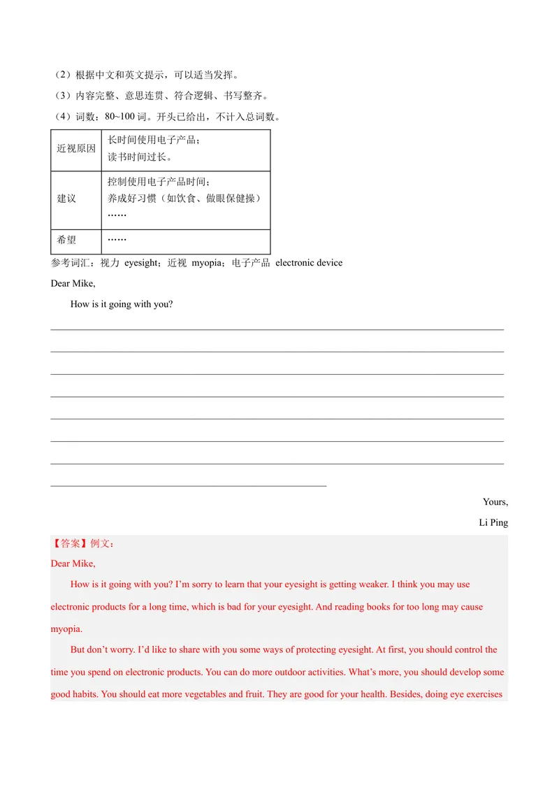 《Unit4Whydon’tyoutalktoyourparents.-（人教版）（教师版）_初中英语789_最新人教版英语八年级下册_旧版（有参考价值）_版本二_八年级英语下册（人教版）_单元写作深度指导-V34_2024版》第2页预览