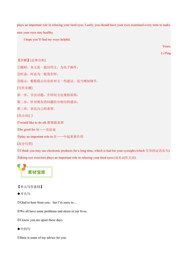 《Unit4Whydon’tyoutalktoyourparents.-（人教版）（教师版）_初中英语789_最新人教版英语八年级下册_旧版（有参考价值）_版本二_八年级英语下册（人教版）_单元写作深度指导-V34_2024版》第3页预览