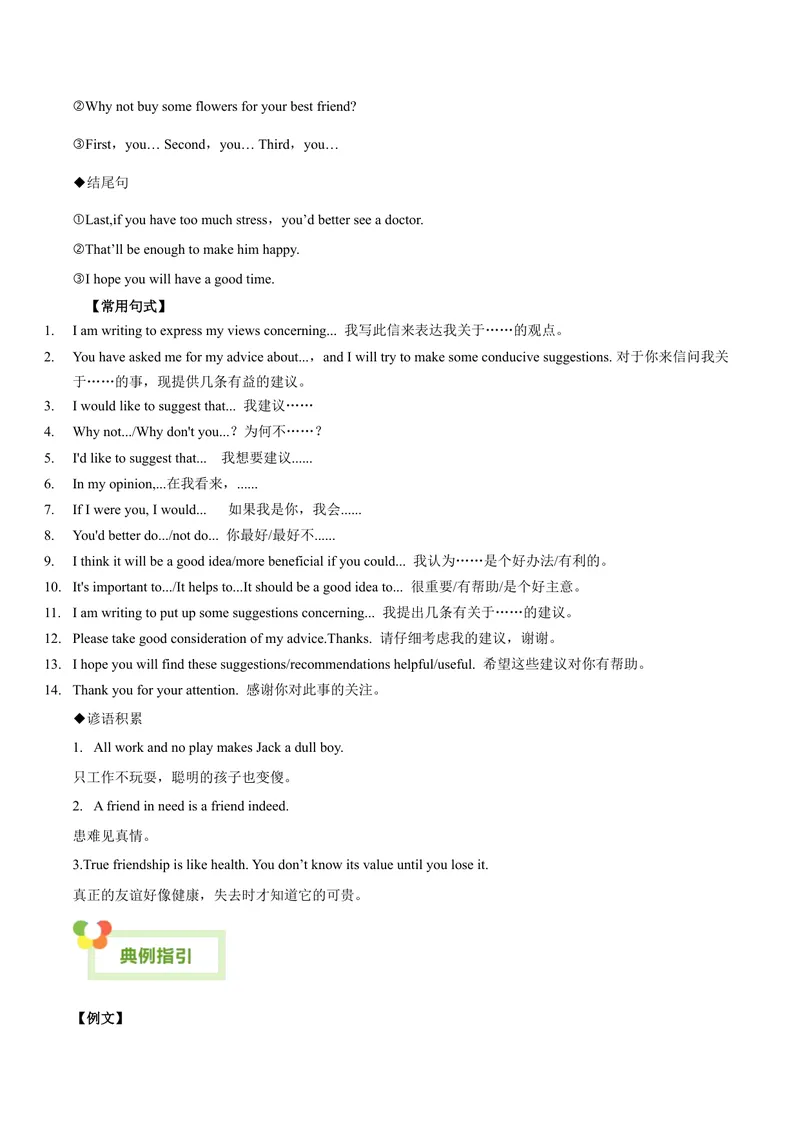 《Unit4Whydon’tyoutalktoyourparents.-（人教版）（教师版）_初中英语789_最新人教版英语八年级下册_旧版（有参考价值）_版本二_八年级英语下册（人教版）_单元写作深度指导-V34_2024版》第4页预览