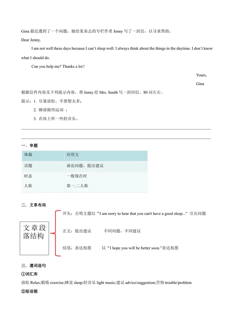 《Unit4Whydon’tyoutalktoyourparents.-（人教版）（教师版）_初中英语789_最新人教版英语八年级下册_旧版（有参考价值）_版本二_八年级英语下册（人教版）_单元写作深度指导-V34_2024版》第5页预览
