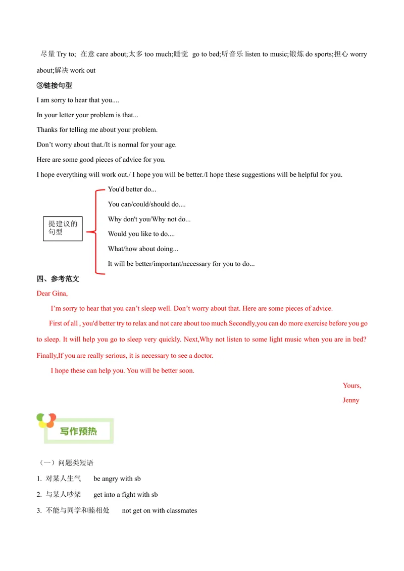 《Unit4Whydon’tyoutalktoyourparents.-（人教版）（教师版）_初中英语789_最新人教版英语八年级下册_旧版（有参考价值）_版本二_八年级英语下册（人教版）_单元写作深度指导-V34_2024版》第6页预览