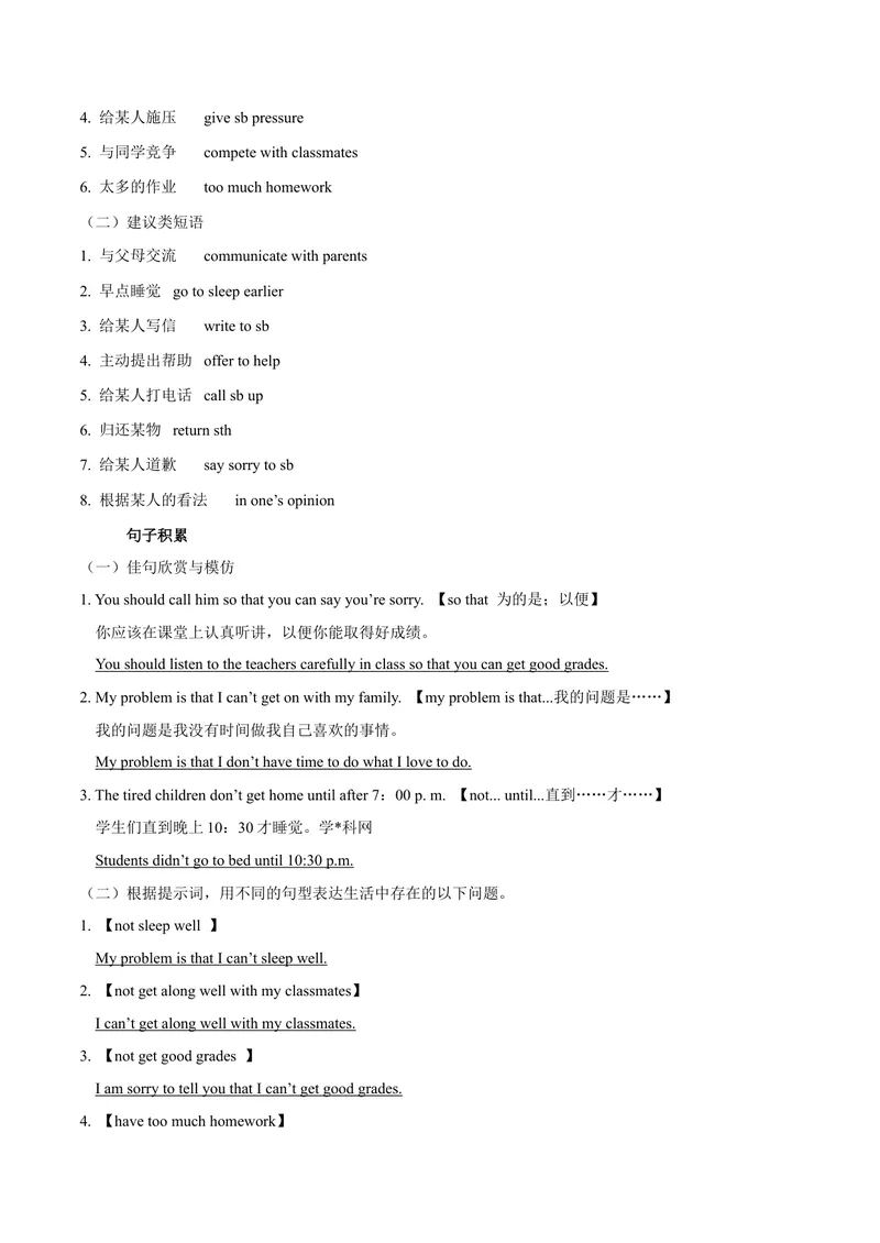 《Unit4Whydon’tyoutalktoyourparents.-（人教版）（教师版）_初中英语789_最新人教版英语八年级下册_旧版（有参考价值）_版本二_八年级英语下册（人教版）_单元写作深度指导-V34_2024版》第7页预览