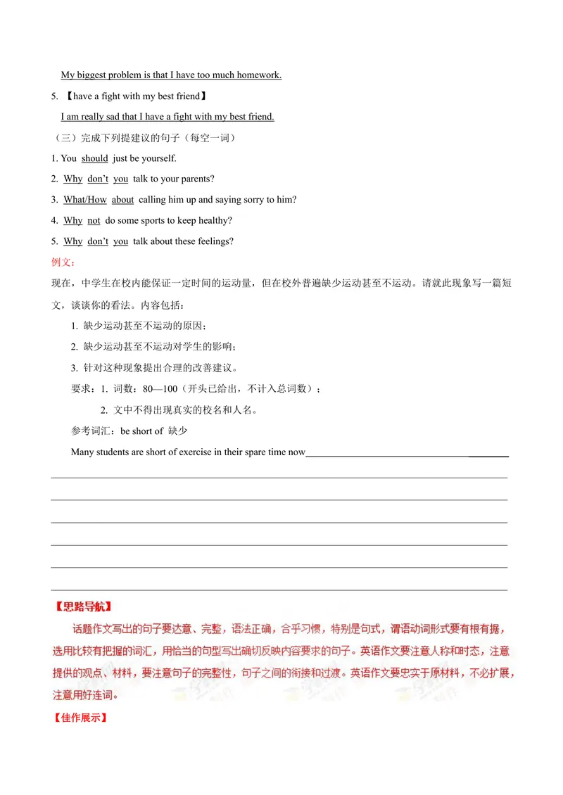 《Unit4Whydon’tyoutalktoyourparents.-（人教版）（教师版）_初中英语789_最新人教版英语八年级下册_旧版（有参考价值）_版本二_八年级英语下册（人教版）_单元写作深度指导-V34_2024版》第8页预览