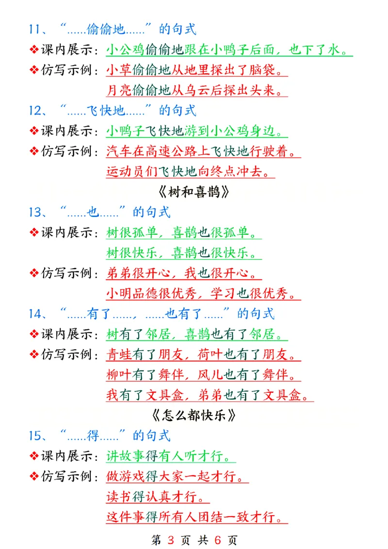 《一年级（下）语文课内句子仿写_赠送2026小学1-6年级资料合集(按需自取)_一年级》第3页预览