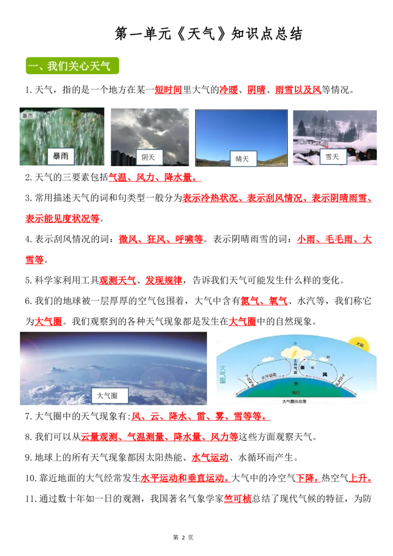 《三年级（上）科学全册知识手册《教科版》_赠送2026小学1-6年级资料合集(按需自取)_三年级_三年级（上）科学全册知识手册《教科版》》第2页预览