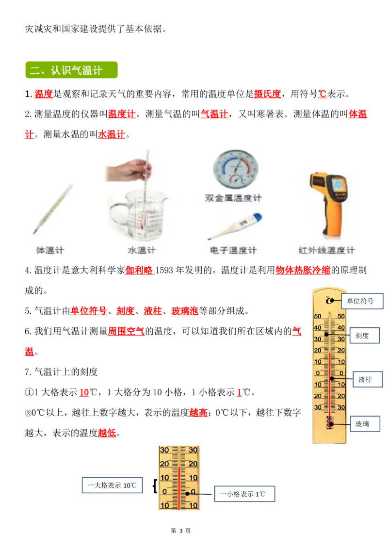 《三年级（上）科学全册知识手册《教科版》_赠送2026小学1-6年级资料合集(按需自取)_三年级_三年级（上）科学全册知识手册《教科版》》第3页预览