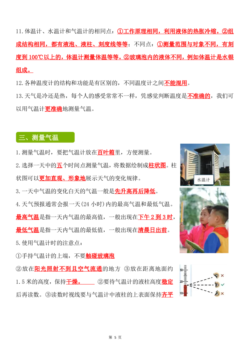 《三年级（上）科学全册知识手册《教科版》_赠送2026小学1-6年级资料合集(按需自取)_三年级_三年级（上）科学全册知识手册《教科版》》第5页预览