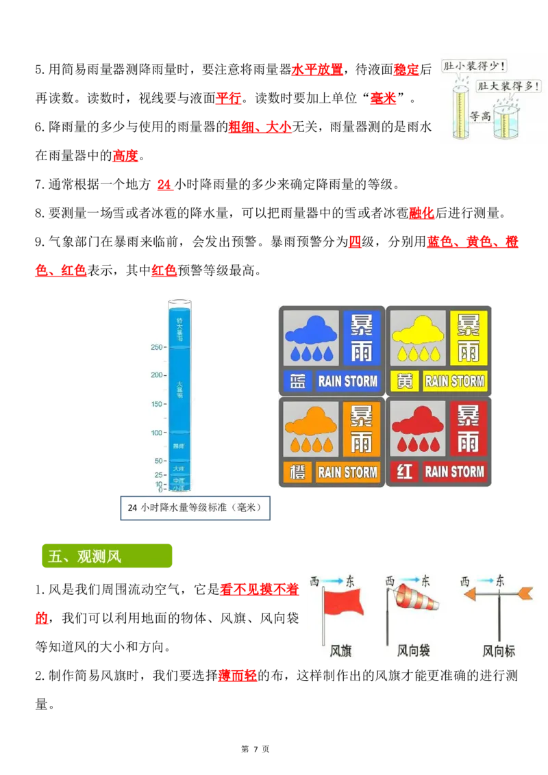 《三年级（上）科学全册知识手册《教科版》_赠送2026小学1-6年级资料合集(按需自取)_三年级_三年级（上）科学全册知识手册《教科版》》第7页预览