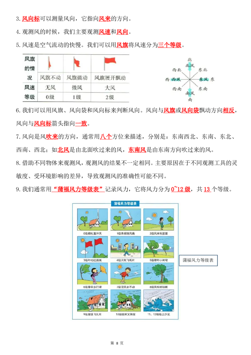 《三年级（上）科学全册知识手册《教科版》_赠送2026小学1-6年级资料合集(按需自取)_三年级_三年级（上）科学全册知识手册《教科版》》第8页预览