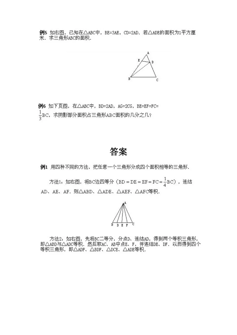 《小学四年级下册数学奥数知识点讲解第13课《三角形的等积变形》试题附答案_小学1-6年级全科全套_2024更新专题_小学奥数专题资料_4、小学奥数四年级》第3页预览