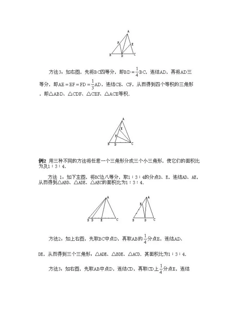 《小学四年级下册数学奥数知识点讲解第13课《三角形的等积变形》试题附答案_小学1-6年级全科全套_2024更新专题_小学奥数专题资料_4、小学奥数四年级》第4页预览