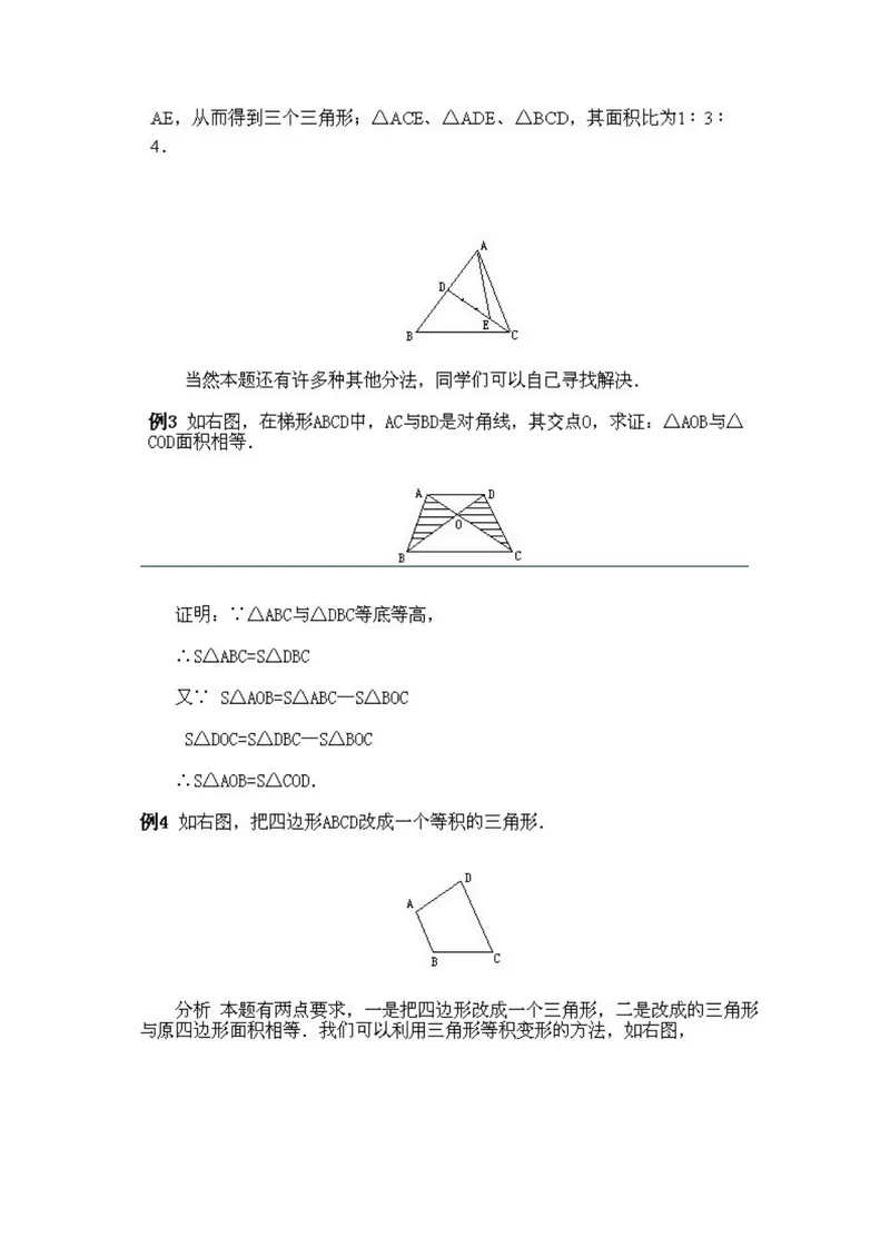 《小学四年级下册数学奥数知识点讲解第13课《三角形的等积变形》试题附答案_小学1-6年级全科全套_2024更新专题_小学奥数专题资料_4、小学奥数四年级》第5页预览