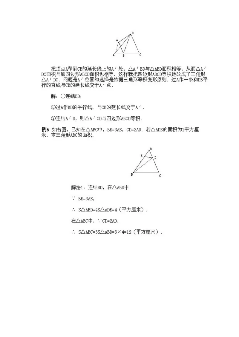 《小学四年级下册数学奥数知识点讲解第13课《三角形的等积变形》试题附答案_小学1-6年级全科全套_2024更新专题_小学奥数专题资料_4、小学奥数四年级》第6页预览