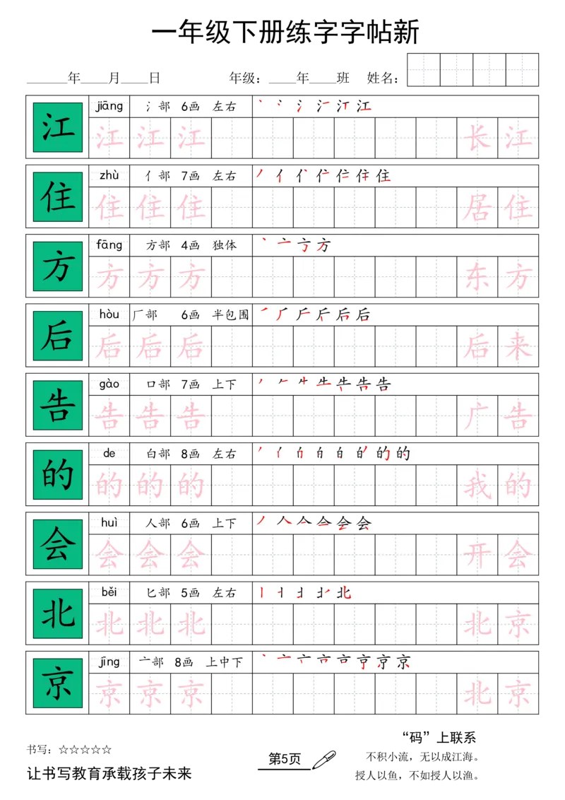 《26春一年级（下）语文汉字规范书写字帖_赠送2026小学1-6年级资料合集(按需自取)_一年级_26春一年级（下）语文汉字规范书写字帖》第5页预览