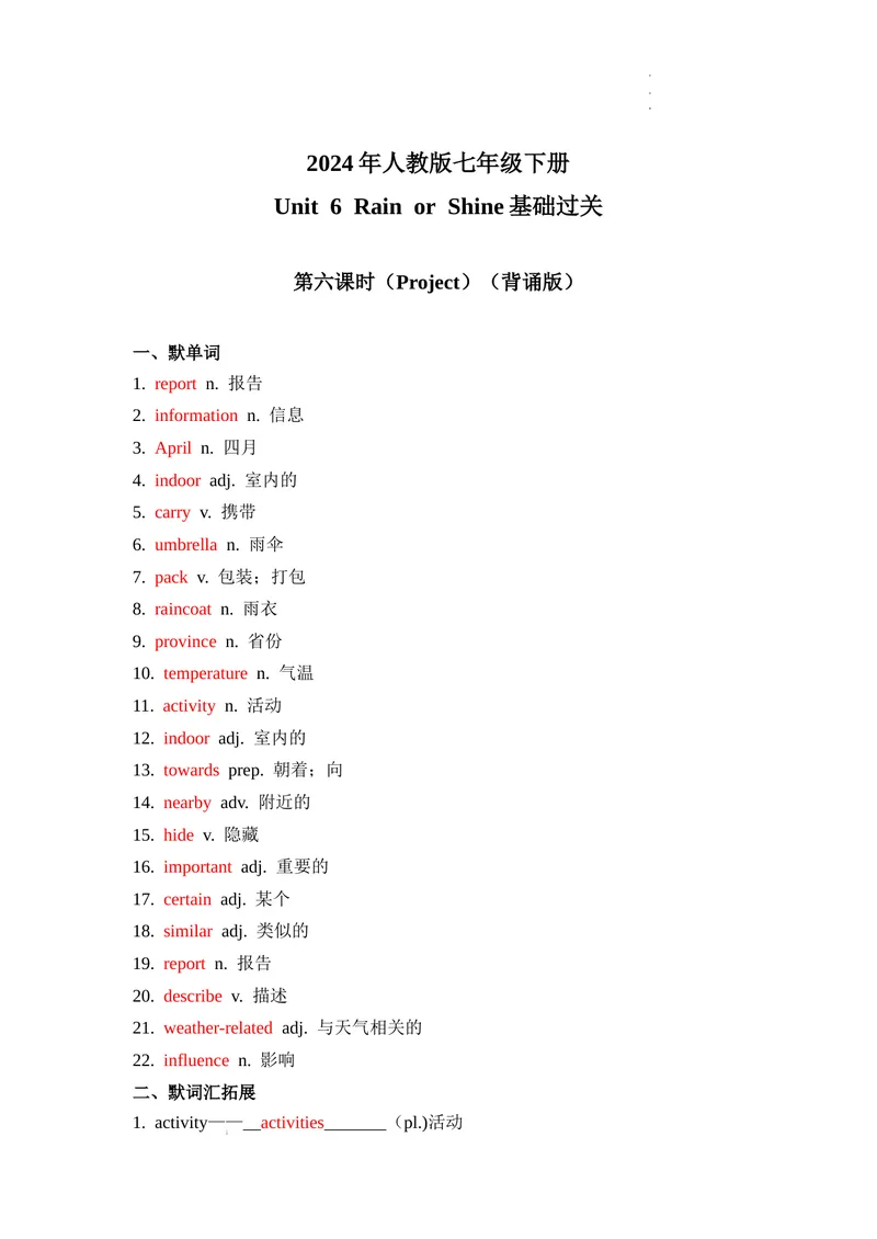 《Unit6第6课时(Project）基础过关（解析版）_初中英语789_最新人教版英语七年级下册_七下英语2025版_07.2025春英语人教7下基础过关练习（1-8单元）_6单元》第1页预览
