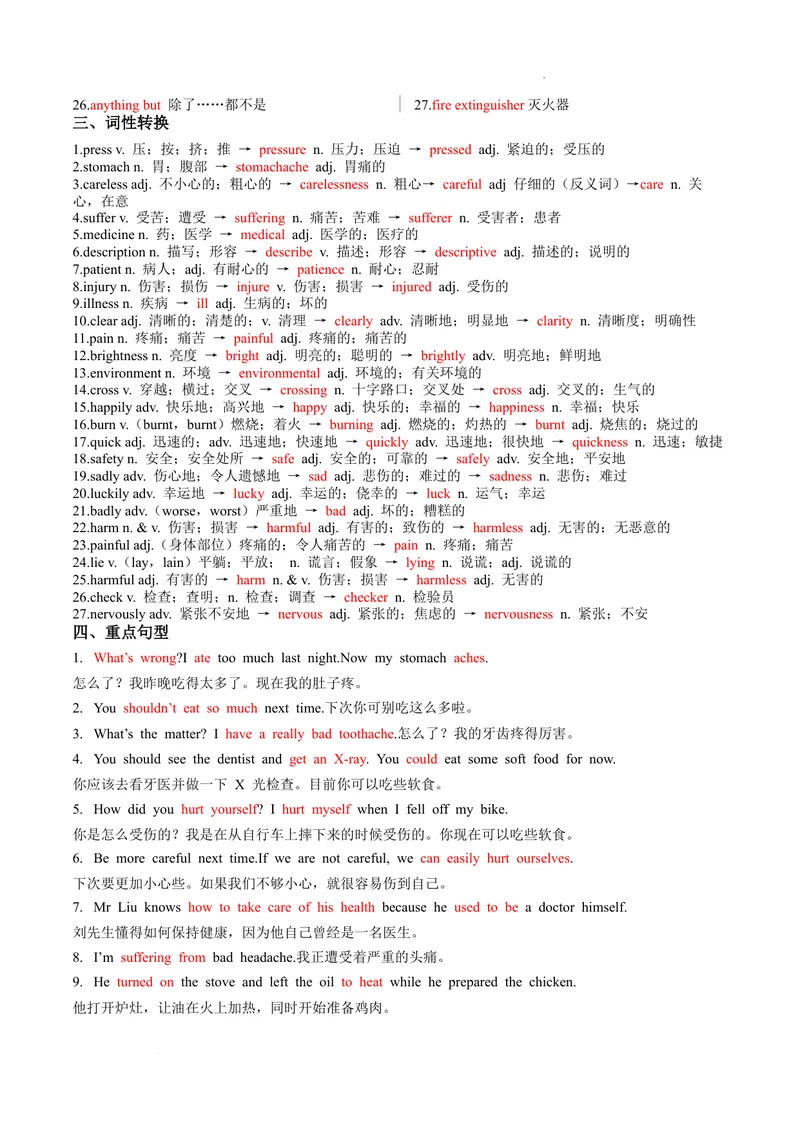 《Unit2Stayhealthy单元核心知识（背诵默写任务单）（背诵版）_初中英语789_最新人教版英语八年级下册_2026春新人教版八下（更新中）_000课件PPT_01课件+教案（更新中）_3课件+教案+分层作业》第2页预览
