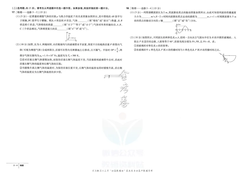 《金考卷优秀模拟试卷汇编45套全国卷物理_12.2026年4月全国各地高考模拟卷_2026天星金考卷·优秀模拟试卷汇编45套_2023版》第10页预览