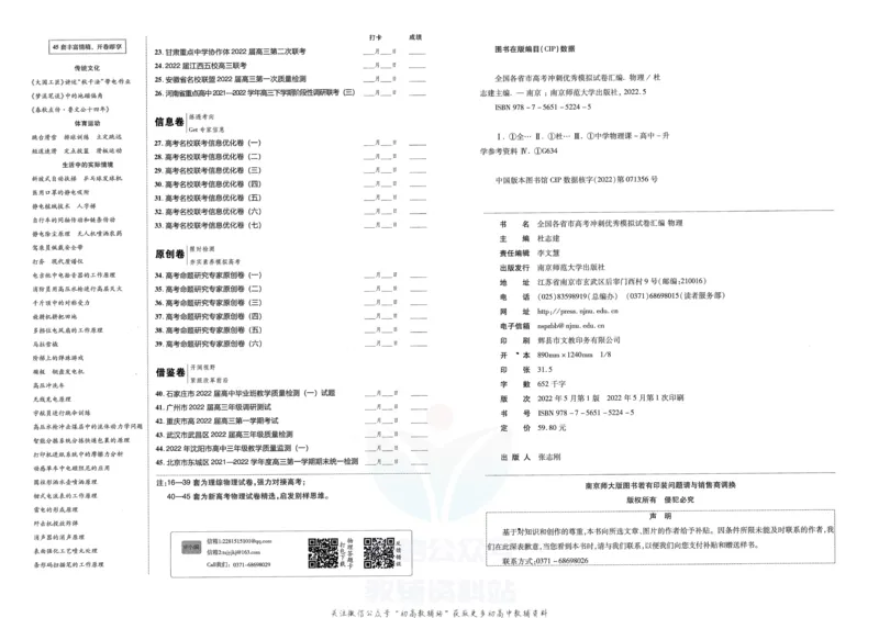 《金考卷优秀模拟试卷汇编45套全国卷物理_12.2026年4月全国各地高考模拟卷_2026天星金考卷·优秀模拟试卷汇编45套_2023版》第2页预览